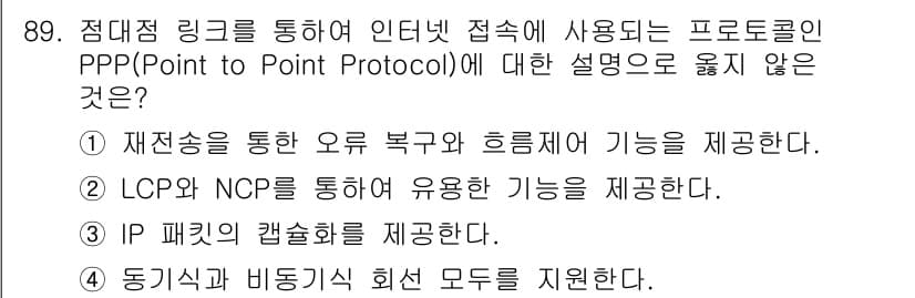 컴퓨터시스템기사(B형) 2020년 89번 - 정답과 핵심 포인트를 검수 중인 기출문제