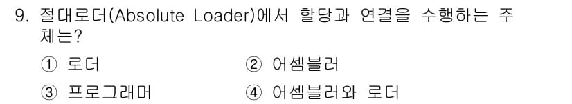 컴퓨터시스템기사(B형) 2020년 9번 - 정답과 핵심 포인트를 검수 중인 기출문제