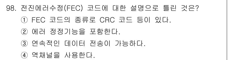 컴퓨터시스템기사(B형) 2020년 98번 - 정답과 핵심 포인트를 검수 중인 기출문제