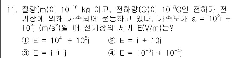 전자기사 2020년 11번 - 전기장 \( E \)는 가속도 \( a \)와 질량 \( m \), 전하... 에 관한 핵심 기출문제