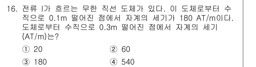 전자기사 2020년 16번 - 정답과 핵심 포인트를 검수 중인 기출문제