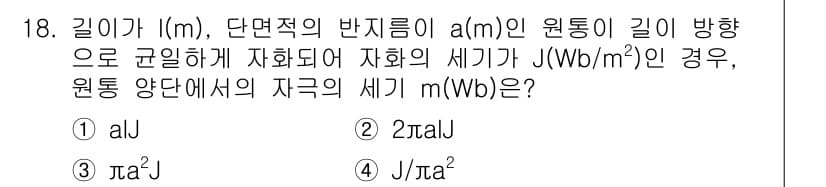 전자기사 2020년 18번 - 정답과 핵심 포인트를 검수 중인 기출문제