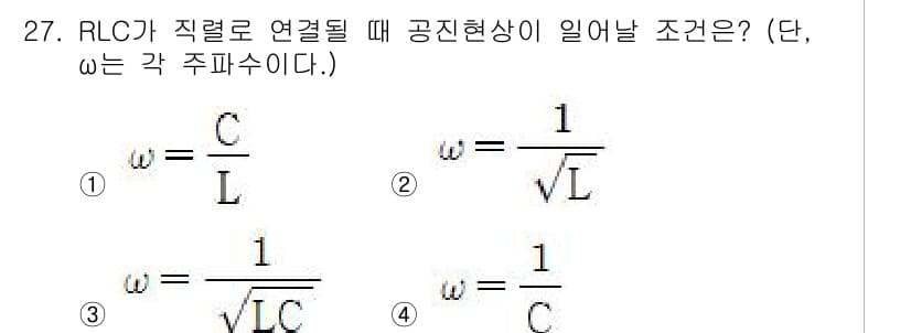 전자기사 2020년 27번 - 전자기기에서 RLC 직렬 회로의 공진 현상은 인덕턴스와 커패시턴스의 조합... 에 관한 핵심 기출문제