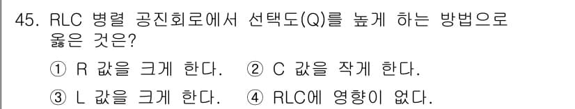 전자기사 2020년 45번 - 정답과 핵심 포인트를 검수 중인 기출문제