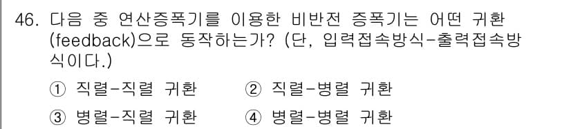 전자기사 2020년 46번 - 정답과 핵심 포인트를 검수 중인 기출문제