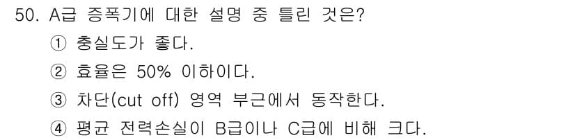 전자기사 2020년 50번 - 정답과 핵심 포인트를 검수 중인 기출문제