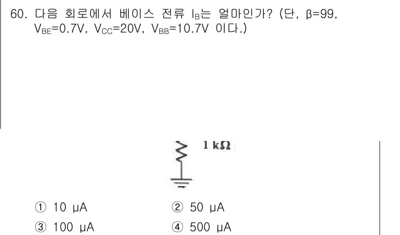 전자기사 2020년 60번 - 정답과 핵심 포인트를 검수 중인 기출문제