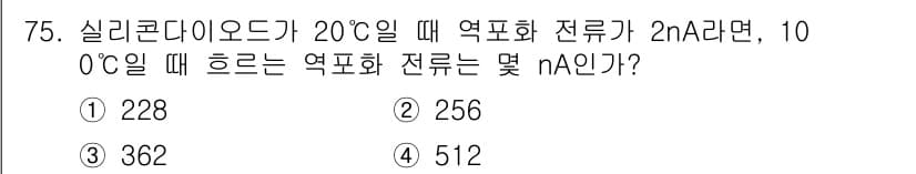 전자기사 2020년 75번 - 주어진 문제는 실리콘 다이오드의 온도 변화에 따른 전류 변화를 묻습니다.... 에 관한 핵심 기출문제