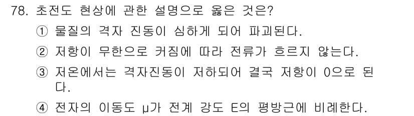 전자기사 2020년 78번 - 정답과 핵심 포인트를 검수 중인 기출문제