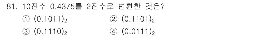 전자기사 2020년 81번 - 정답과 핵심 포인트를 검수 중인 기출문제