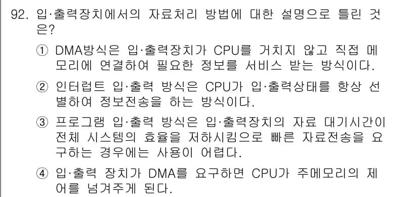 전자기사 2020년 92번 - 정답과 핵심 포인트를 검수 중인 기출문제