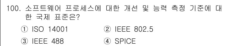 정보처리기사(구) 2020년 100번 - 정답과 핵심 포인트를 검수 중인 기출문제