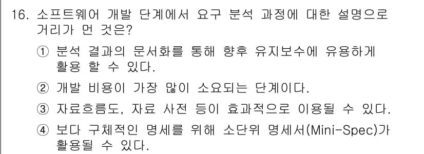 정보처리기사(구) 2020년 16번 - 정답과 핵심 포인트를 검수 중인 기출문제