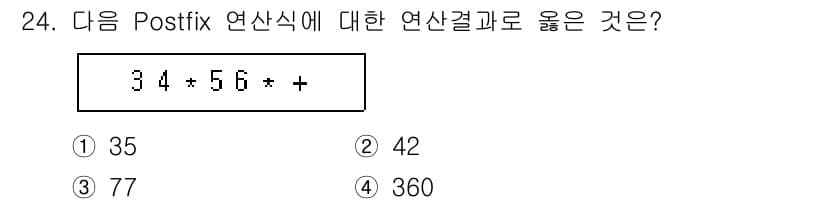 정보처리기사(구) 2020년 24번 - 정답과 핵심 포인트를 검수 중인 기출문제