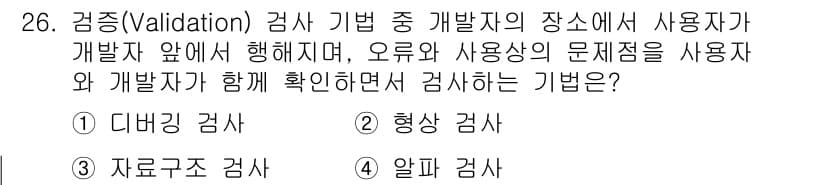 정보처리기사(구) 2020년 26번 - 정답과 핵심 포인트를 검수 중인 기출문제