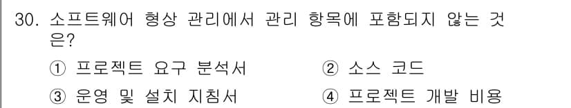 정보처리기사(구) 2020년 30번 - 정답과 핵심 포인트를 검수 중인 기출문제
