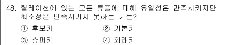 정보처리기사(구) 2020년 48번 - 정답과 핵심 포인트를 검수 중인 기출문제