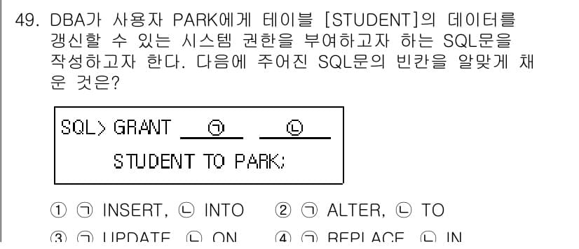 정보처리기사(구) 2020년 49번 - 정답 '3' (UPDATE)는 데이터베이스에서 특정 사용자의 권한을 갱신... 에 관한 핵심 기출문제