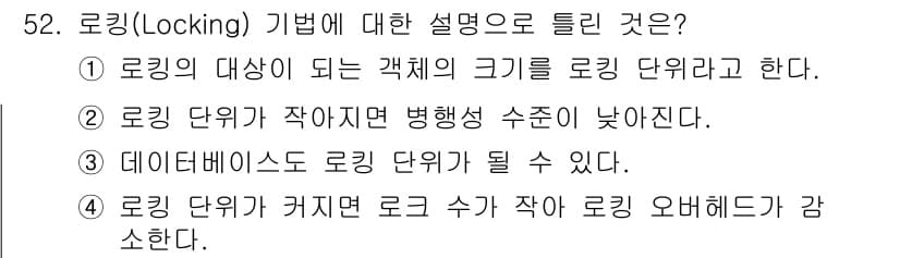 정보처리기사(구) 2020년 52번 - 정답과 핵심 포인트를 검수 중인 기출문제