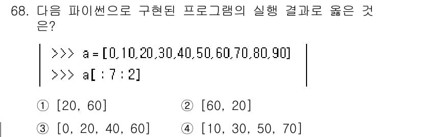 정보처리기사(구) 2020년 68번 - 정답과 핵심 포인트를 검수 중인 기출문제