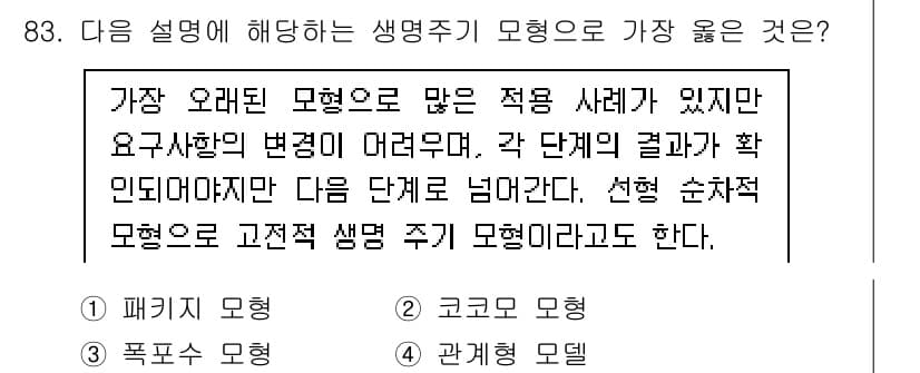 정보처리기사(구) 2020년 83번 - 정답과 핵심 포인트를 검수 중인 기출문제