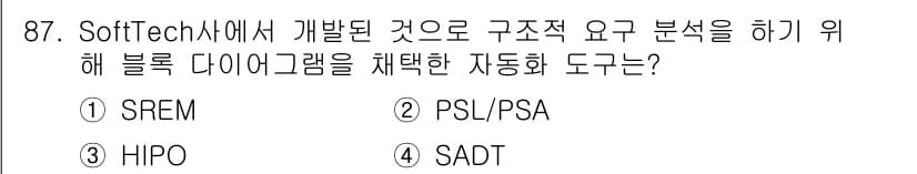 정보처리기사(구) 2020년 87번 - 정답 '4'인 SADT(Structured Analysis and Des... 에 관한 핵심 기출문제