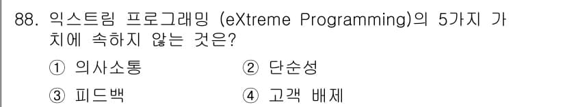 정보처리기사(구) 2020년 88번 - 정답과 핵심 포인트를 검수 중인 기출문제
