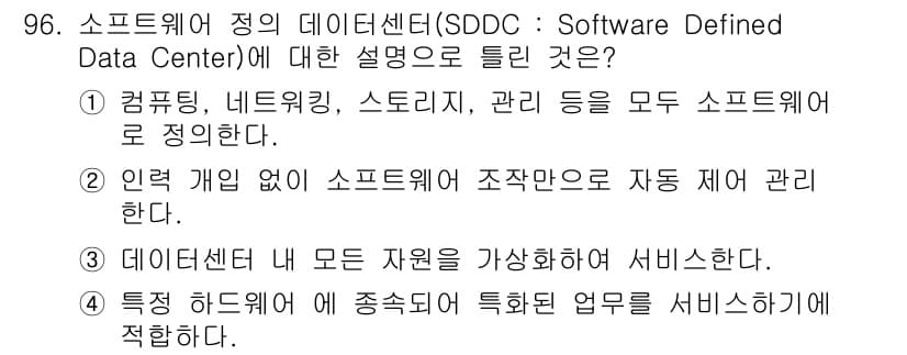 정보처리기사(구) 2020년 96번 - 정답과 핵심 포인트를 검수 중인 기출문제
