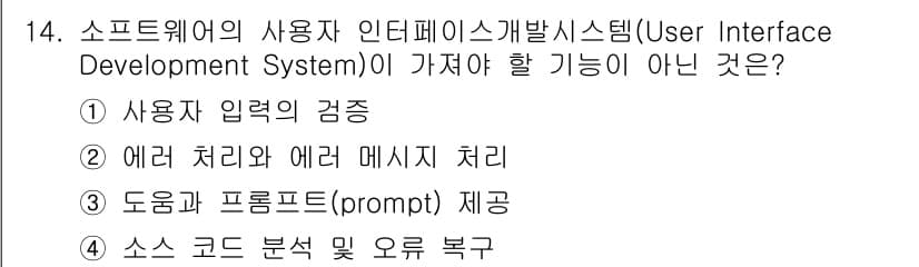 정보처리기사 2020년 14번 - 정답과 핵심 포인트를 검수 중인 기출문제