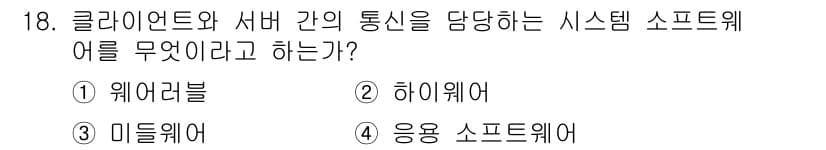 정보처리기사 2020년 18번 - 정답과 핵심 포인트를 검수 중인 기출문제