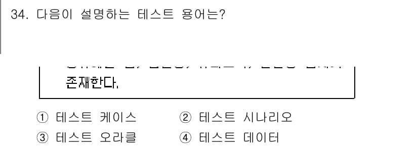 정보처리기사 2020년 34번 - 정답과 핵심 포인트를 검수 중인 기출문제