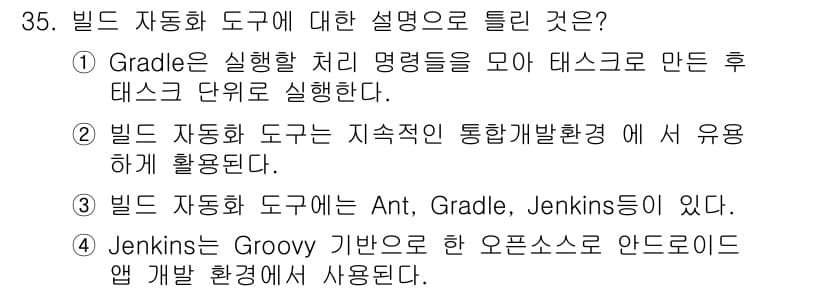 정보처리기사 2020년 35번 - 정답과 핵심 포인트를 검수 중인 기출문제