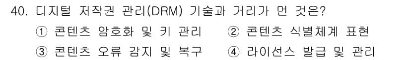 정보처리기사 2020년 40번 - 정답과 핵심 포인트를 검수 중인 기출문제