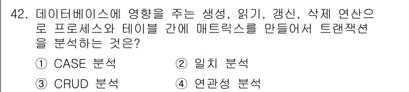 정보처리기사 2020년 42번 - 정답과 핵심 포인트를 검수 중인 기출문제