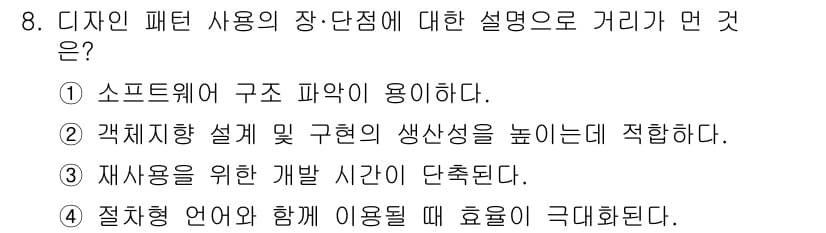 정보처리기사 2020년 8번 - 정답과 핵심 포인트를 검수 중인 기출문제