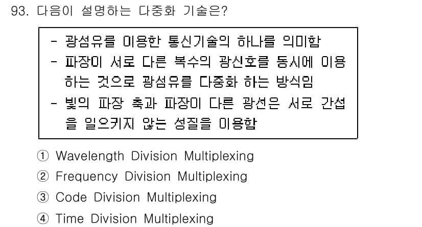 정보처리기사 2020년 93번 - 주어진 설명은 "광섬유를 이용한 통신기술"에 관한 내용으로, 서로 다른 ... 에 관한 핵심 기출문제