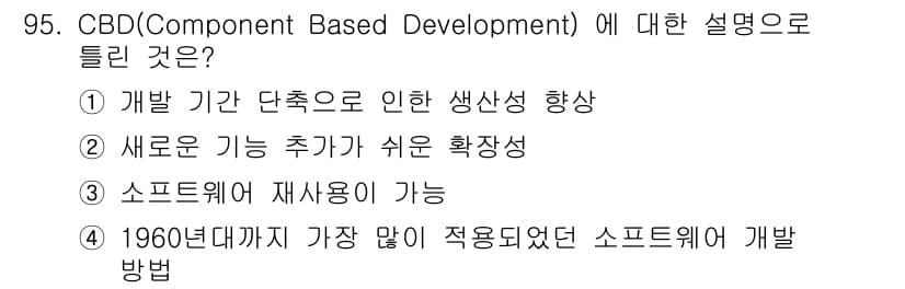 정보처리기사 2020년 95번 - 정답과 핵심 포인트를 검수 중인 기출문제