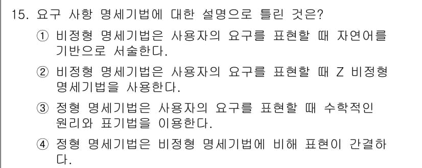 정보처리기사_필기 2020년 15번 - 정답과 핵심 포인트를 검수 중인 기출문제
