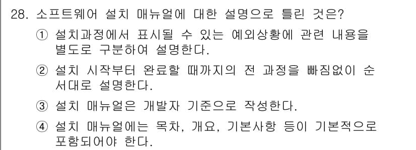 정보처리기사_필기 2020년 28번 - 정답과 핵심 포인트를 검수 중인 기출문제