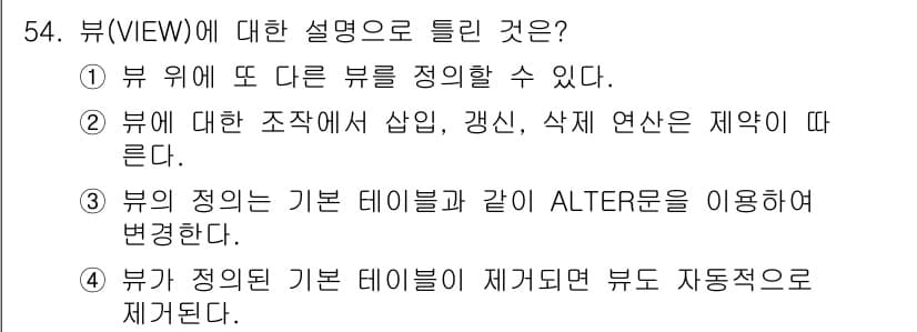 정보처리기사_필기 2020년 54번 - 정답과 핵심 포인트를 검수 중인 기출문제