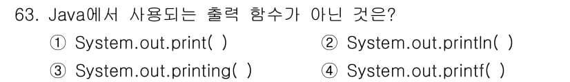 정보처리기사_필기 2020년 63번 - 정답과 핵심 포인트를 검수 중인 기출문제