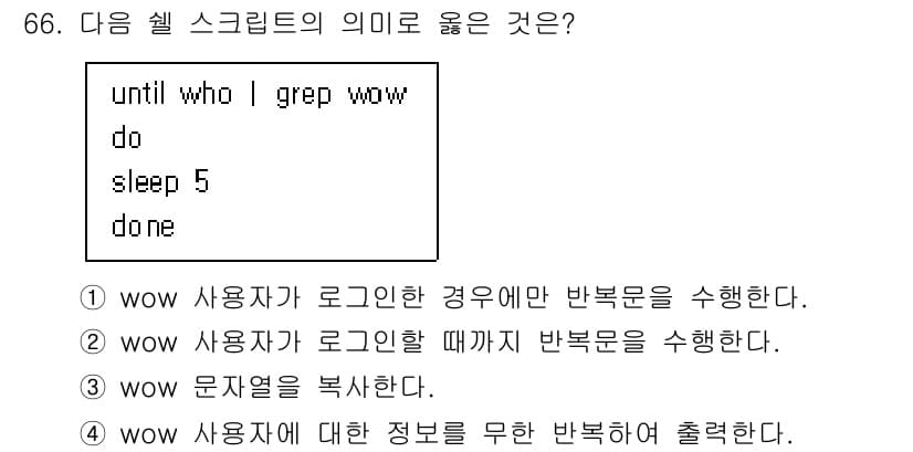 정보처리기사_필기 2020년 66번 - 정답과 핵심 포인트를 검수 중인 기출문제