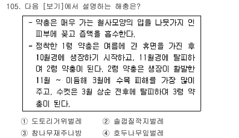 조경기사 2020년 104번 - 정답과 핵심 포인트를 검수 중인 기출문제