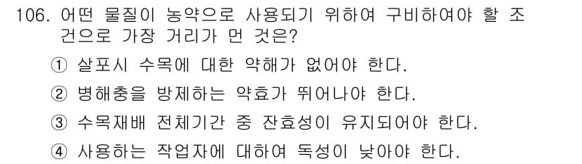 조경기사 2020년 105번 - 정답과 핵심 포인트를 검수 중인 기출문제