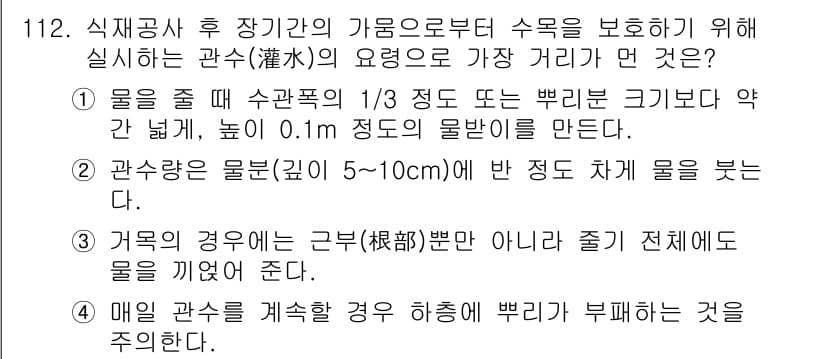 조경기사 2020년 111번 - 정답과 핵심 포인트를 검수 중인 기출문제