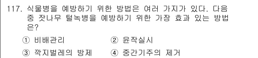 조경기사 2020년 116번 - 정답과 핵심 포인트를 검수 중인 기출문제