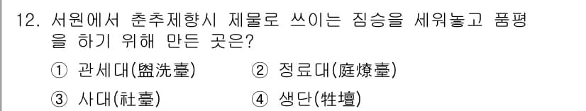 조경기사 2020년 12번 - 정답과 핵심 포인트를 검수 중인 기출문제