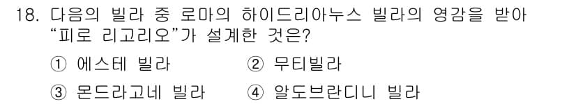 조경기사 2020년 18번 - 정답과 핵심 포인트를 검수 중인 기출문제