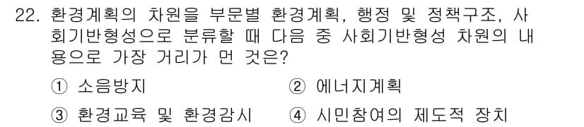 조경기사 2020년 22번 - 정답과 핵심 포인트를 검수 중인 기출문제