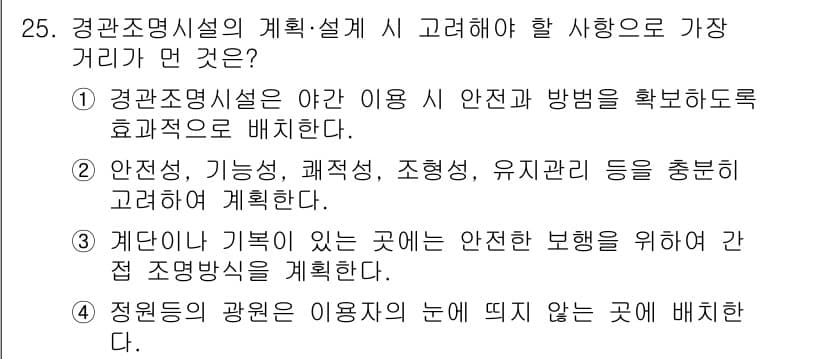 조경기사 2020년 25번 - 정답과 핵심 포인트를 검수 중인 기출문제